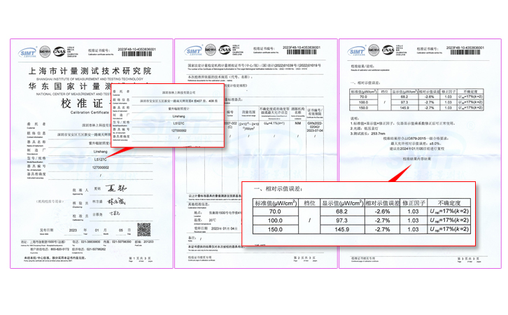 紫外輻射照度計校準證書