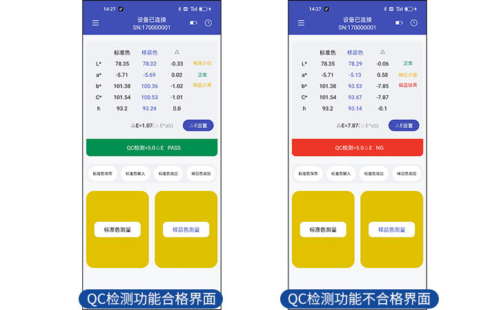 QC檢測(cè)是否合格- 色差檢測(cè)儀手機(jī)APP軟件截圖