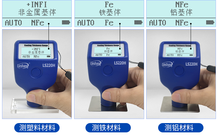 涂層測厚儀智能識別功能