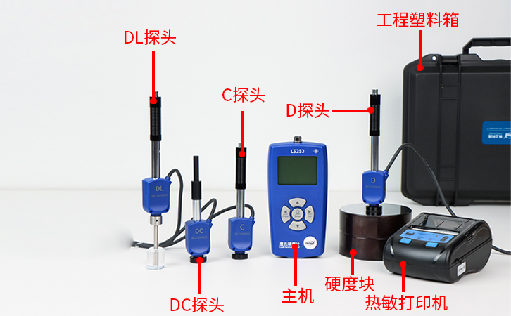 LS253里氏硬度計(jì)探頭及配件